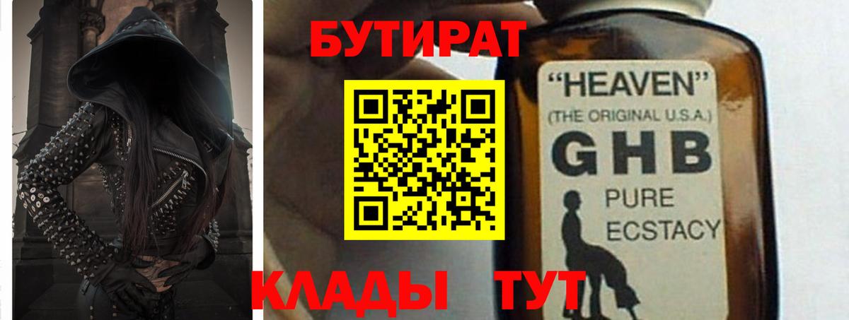 БУТИРАТ BDO  Вход с VPN  Карпинск 