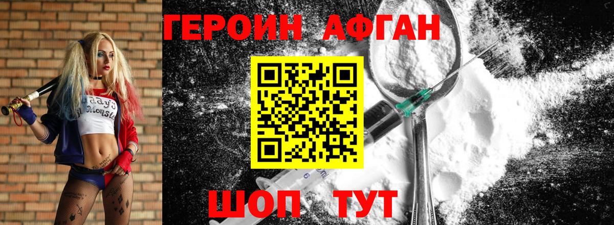 Героин Афган Карпинск
